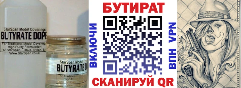 БУТИРАТ бутандиол  Купить закладки  Лысково 